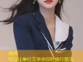 91麻豆天美精东蜜桃传媒：最新国产播放