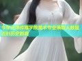 今年天津传媒学院美术专业录取人数是否创历史新高
